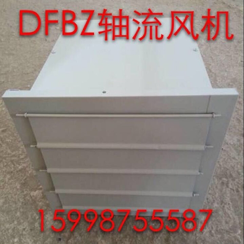 DFBZ軸流風機